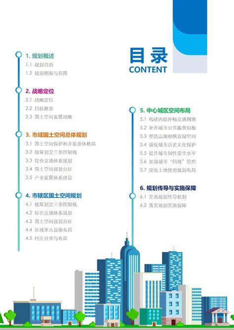 湖南省益阳市国土空间总体规划（2021-2035年）.pdf - 国土人