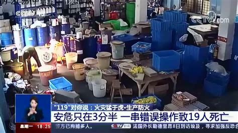 宁波锐奇日用品有限公司“9·29”重大火灾事故现场视频_腾讯视频