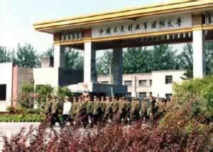 1985年12月19日中国人民解放军国防大学建立 - 历史上的今天