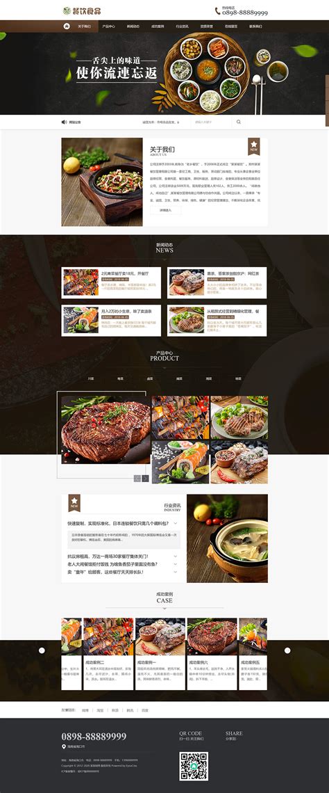 餐饮食品加盟川菜类企业网站模板_广州网站制作公司