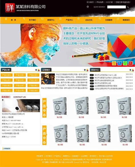 涂料企业网站模板_涂料企业网站源码下载-PageAdmin T9248