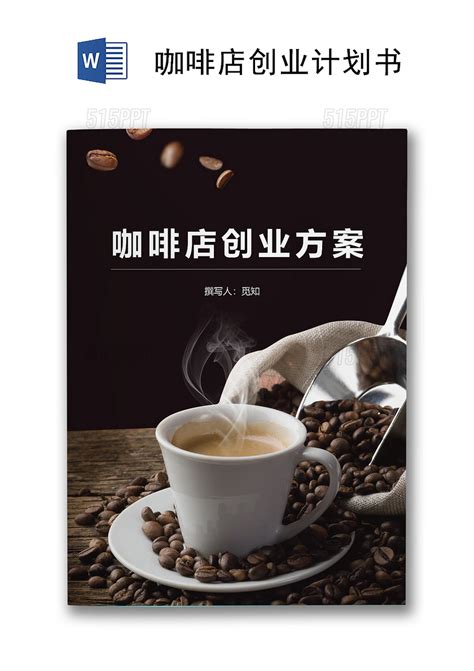 时尚咖啡店开业海报设计图片下载_psd格式素材_熊猫办公