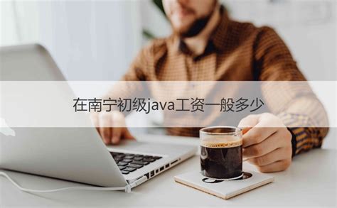 2022上海Java工资收入概览_上海java平均工资-CSDN博客