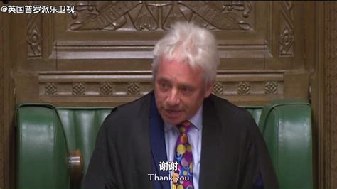 史上喊order最萌的英国下议院议长约翰·伯考辞职了_凤凰网视频_凤凰网