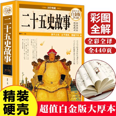 《史记人物全传-(全四册)-(纪传版二十六史)》 - 淘书团