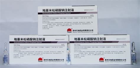 地塞米松磷酸钠注射液,贵州天地药业有限责任公司
