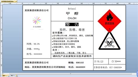 标签及BarTender在化学品管理方面的应用-BarTender中文网站