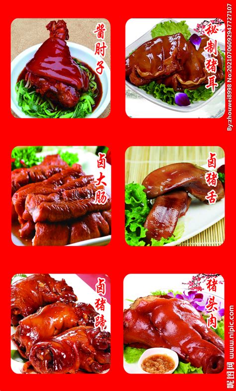 熟食卤肉设计图__展板模板_广告设计_设计图库_昵图网nipic.com