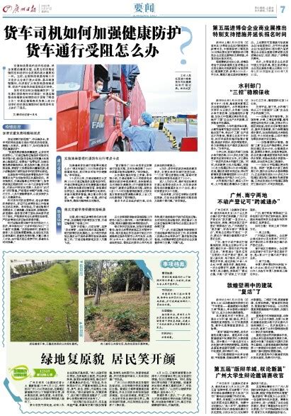广州日报数字报-要闻