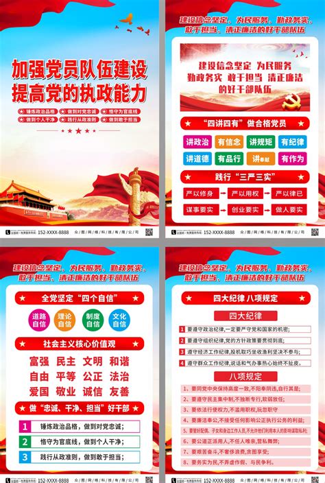 提升党员质量宣传标语党建展板图片下载_红动中国