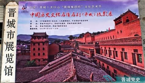 中国历史文化名镇名村（晋城）摄影展惹人眼