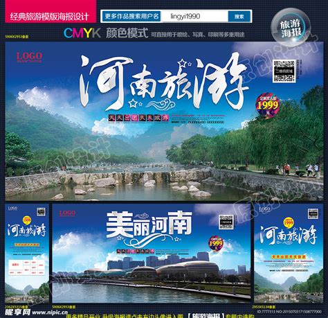 河南交通投资集团设计图__广告设计_广告设计_设计图库_昵图网nipic.com