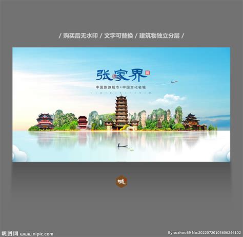 张家界旅游海报PSD广告设计素材海报模板免费下载-享设计