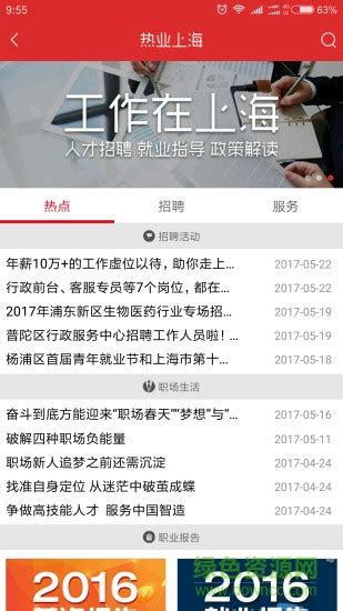上海热线app下载-上海热线下载v2.1.6 安卓版-绿色资源网