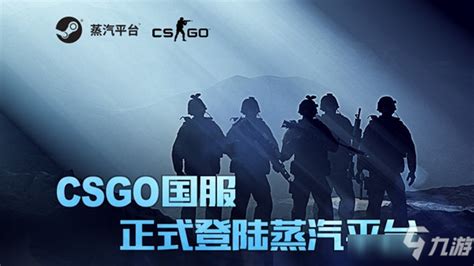 《CSGO》蒸汽平台接入具体操作流程 蒸汽平台怎么玩_CSGO手游_九游手机游戏