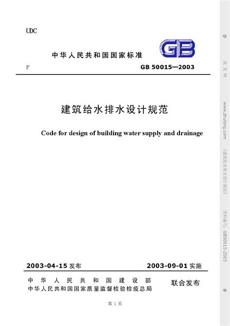 GB 50015-2019 建筑给水排水设计标准_给排水规范_深圳建筑机电设计公社