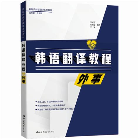 韩语翻译系类教材 韩语翻译技巧书 韩汉语言对照学习