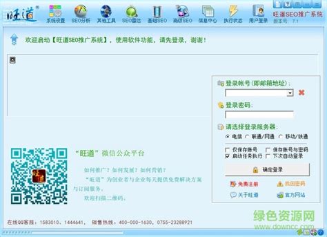 优化软件下载-旺道SEO优化软件下载v6.8.0.1 中文版-绿色资源网