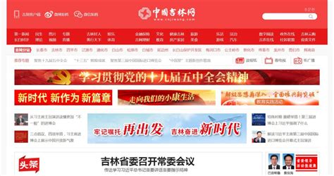 中国吉林网-中国吉林网官网:吉网吉林省重点新闻网站-禾坡网