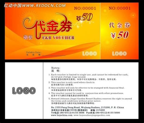 餐饮50元代金券设计CDR素材免费下载_红动中国