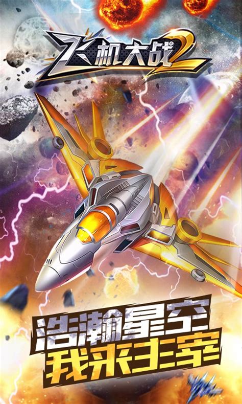 2023关于二战飞机的游戏推荐 热门二战题材飞机游戏排行_九游手机游戏