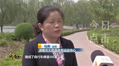 渭南：渭河健身长廊 打造全民“15分钟运动圈” - 西部网（陕西新闻网）