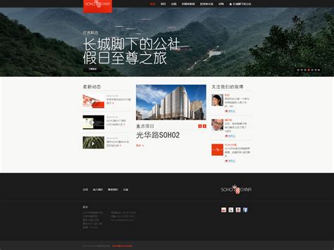 SOHO中国官网设计_一个未知艺术家-站酷ZCOOL