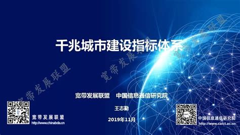 《中国宽带发展白皮书（2018年）》解读（附全文） - 安全内参 | 决策者的网络安全知识库