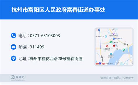 杭州市富阳区第一人民医院_怎么样_地址_电话_挂号方式| 中国医药信息查询平台