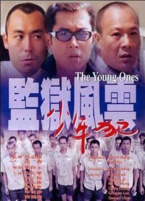 监狱风云之少年犯(The Young Ones)-电影-腾讯视频