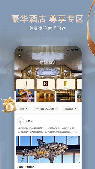 锦江酒店app官方版下载-锦江酒店(锦江荟)官方版预定平台下载 v5.8.2安卓版-当快软件园