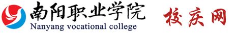 南阳工艺美术职业学院官网入口网址（http://www.nygymy.com/）_4221学习网