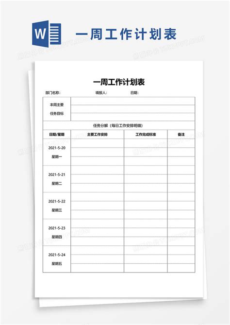 每日销售工作记录表表格Excel模板下载_熊猫办公