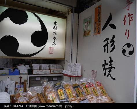人形烧图片