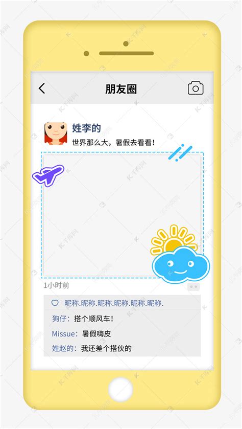 朋友圈互动图片
