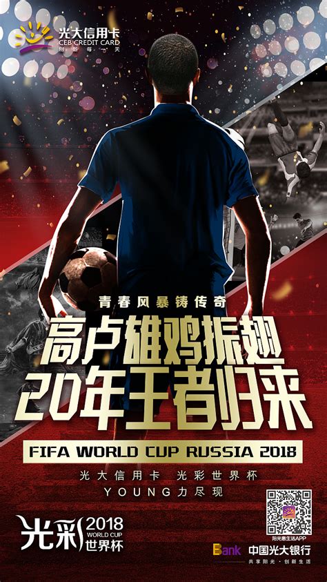足球比赛宣传海报设计图片下载_红动中国