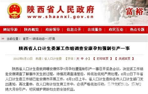 陕西省人口计生委派工作组调查安康孕妇强制引产一事-热点新闻-墙根网