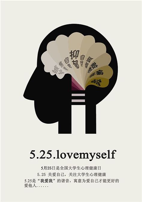 5.25心理健康系列海报|平面|海报|小嘎子 - 原创作品 - 站酷 (ZCOOL)