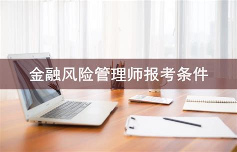 CFRM® 注册金融风险管理师 - 上海交大教育集团-IT云课堂 - Powered By EduSoho