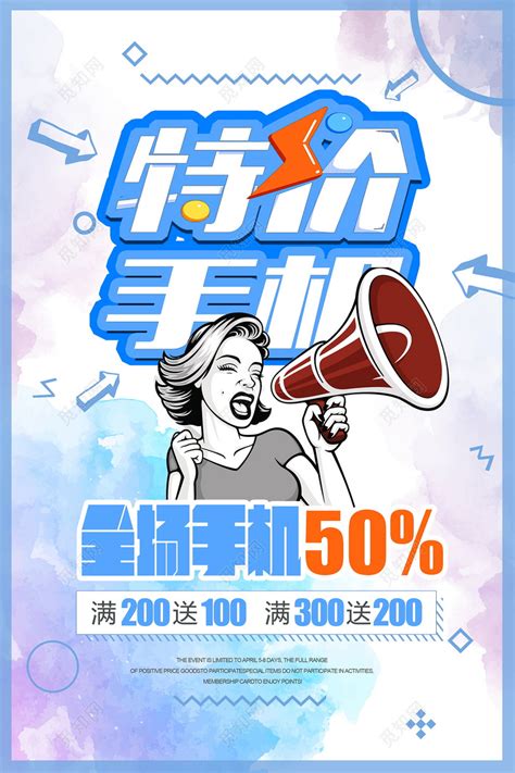 特价手机热卖宣传单PSD素材免费下载_红动中国