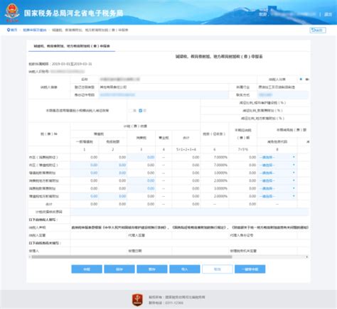 河北省电子税务局入口及附加税申报操作流程说明_95商服网