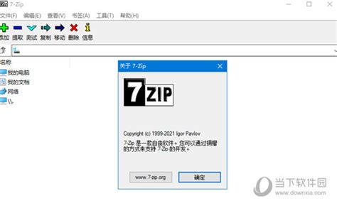 7z解压软件破解版|7zip破解版 V21.04 中文免费版下载_当下软件园