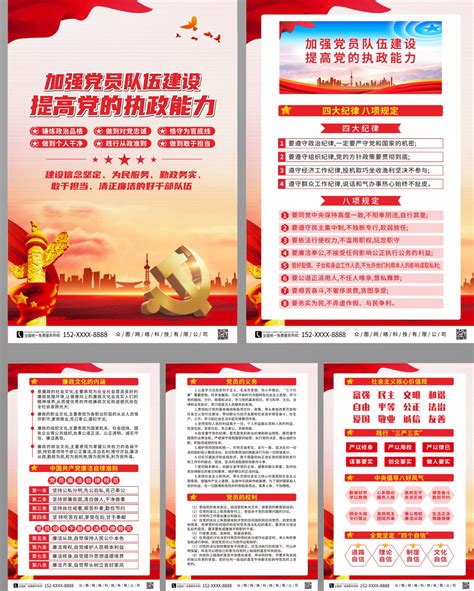 加强党员队伍建设党建展板图片__编号10196923_红动中国
