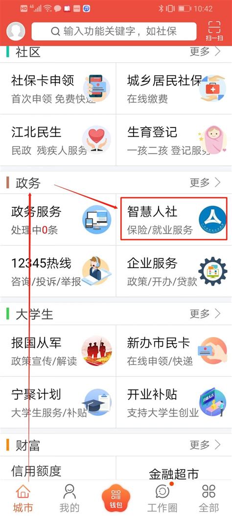 南京社保查询app是哪个（附查询流程）- 本地宝