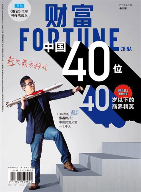 《财富》发布中国40位40岁以下商界精英：商汤科技徐立、大疆汪滔、一加裴宇上榜