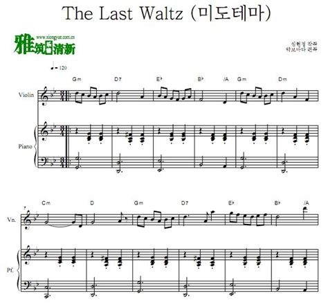 老男孩 The Last Waltz小提琴钢琴二重奏谱