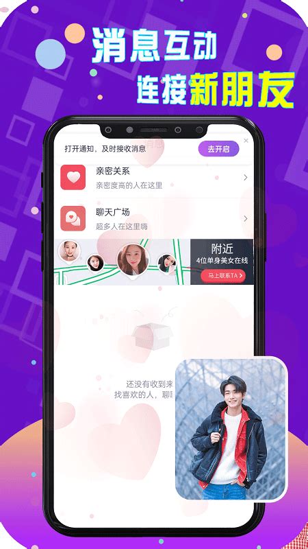 同城畅聊交友app下载-同城畅聊软件v19.0.4 安卓版 - 极光下载站