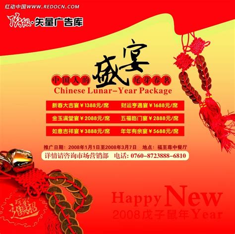 福至尊中餐厅尾芽春茗宣传海报设计CDR素材免费下载_红动中国