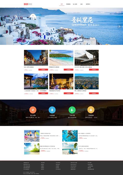 海边旅游企业网站设计_红动网