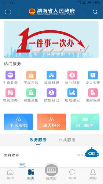 湖南政务服务网官方版下载-湖南政务服务网app下载v3.0.40 安卓版-2265安卓网